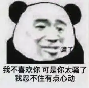 最近超爱熊猫表情,一定要保存