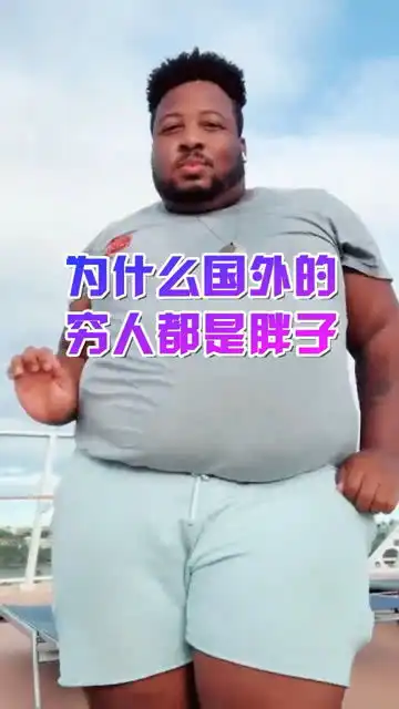 抓狂外国胖子
