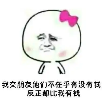 表情包我想花2块钱买两个馒头