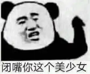 大佬们,想收集一些你们的沙雕表情包跟朋友拼图拼不过了