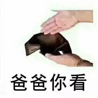 你表情包这么少,还有勇气网上冲浪
