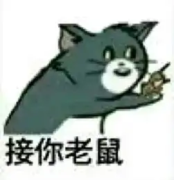 谁有汤姆猫的表情包