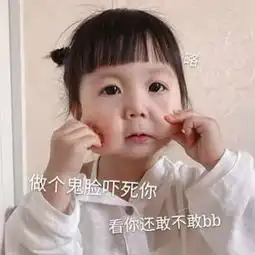 表白用这些污污表情,成功撩到ta,快来存图吧