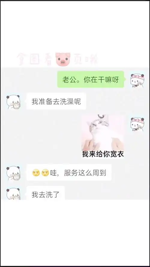 老公,我给你宽衣,好不好表情包上热门流氓宽衣套路老公日常撩对象