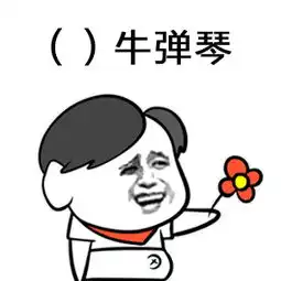处对象表情包我们玩个游戏成语填空