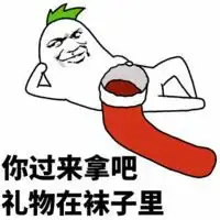 圣诞节表情包圣诞节单身狗表情包