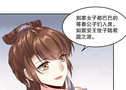 嫡女娇妃第17话土味撩妹陆世子爱奇艺漫画