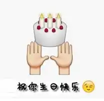 日语生日快乐表情包