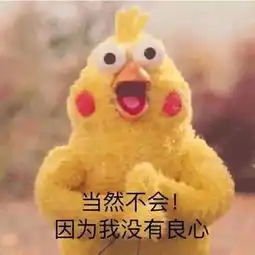 你的良心不会痛吗法语怎么说