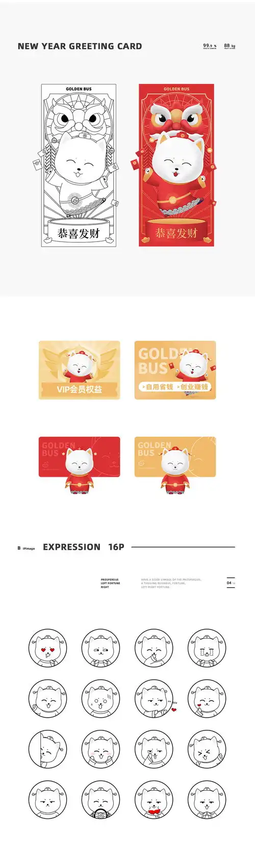 ip形象吉祥物设计表情品牌推广延展banner海报