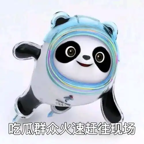 吉祥物冰墩墩表情包大放送