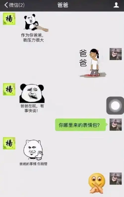 老爸直男式聊天记录走红,父爱来得太突然,网友看后捧腹大笑