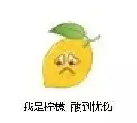 柠檬维他茶表情包女主皱