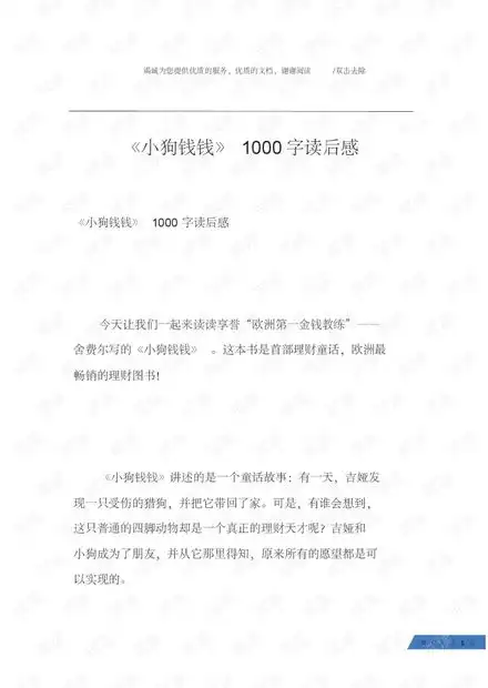 小狗钱钱1000字读后感.pdf资源csdn文库
