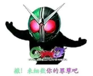 变身系列表情包假面骑士x各种变身