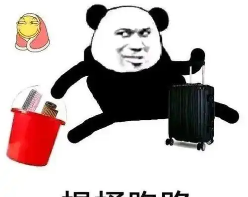一路顺风表情包微信粗放