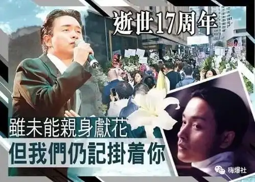 张国荣虽逝去17年,但仍镶嵌在无数人的记忆里