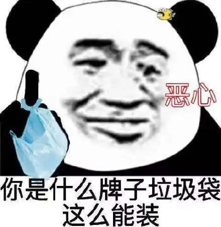 怼人熊猫头表情成熟的人不将情绪写在脸上,他们都自己的表情包