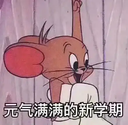 开学表情包图片大全头像