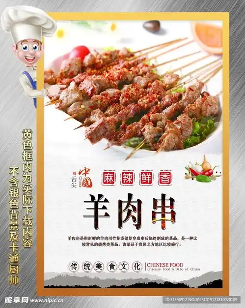 羊肉串设计图