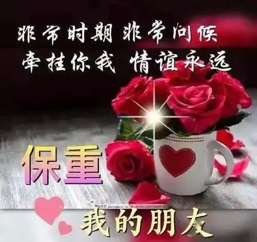 非常时期,大家保重