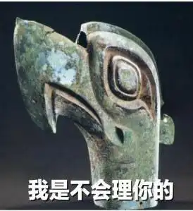 嘿,来副中心拍三星堆表情包