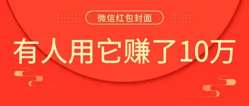刷爆朋友圈的微信红包封面,有人用它偷偷赚了10万
