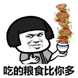 十分抱歉表情包和好