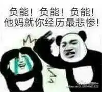 熊猫脸搞事搞事搞事表情包熊猫搞事打头系列文字表情