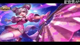 王者荣耀女英雄一人精分配音