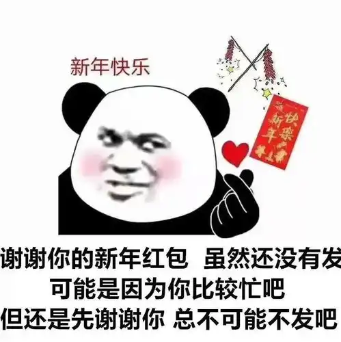 跨年沙雕表情包