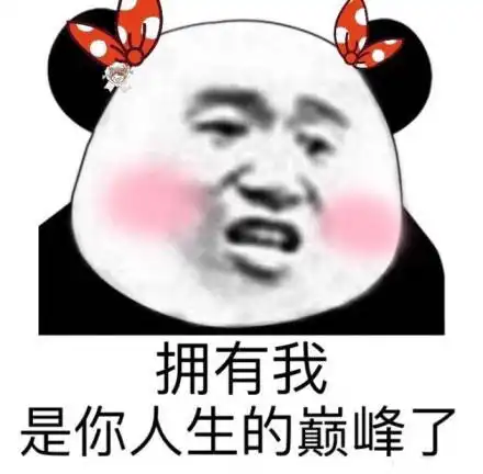 大嘎好今天献上我压箱底的撩人表情包