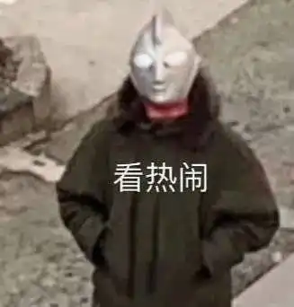 摆摊表情包奥特曼