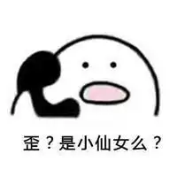 是小仙女吗,我今天发工资啦,我准备带你吃大餐打电话表情包