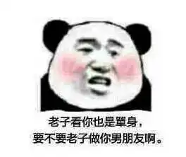 撩妹聊天必备表情包