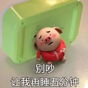 你是不是拿我表情包去撩别人了