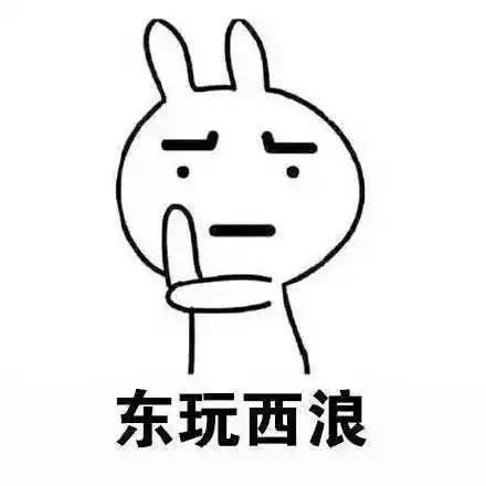 最有意思的表情包来了,这次我是认真的