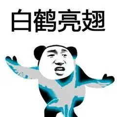朋友过两招表情包高清无水印最新版