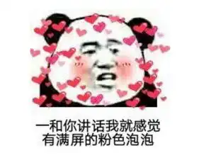 撩妹表情包有点污有点羞的撩妹表情包