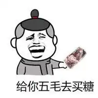 把我卖了买糖表情包微信头像图片大全