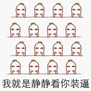 看好了,像这样的图片,biubiubiu的给我来一打速度的,谁给我采纳谁