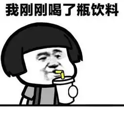 抖音我喝的是忘崽牛奶表情图片下载抖音请问你是谁表情包高清完整版下载9553下载