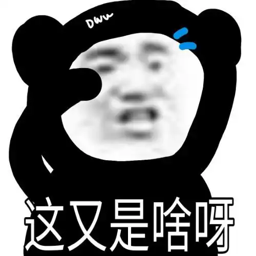 沙雕熊猫表情包你都好久没说爱我了