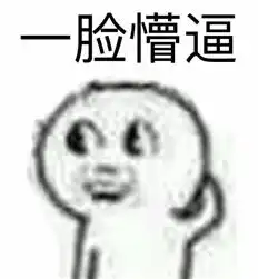 四级虐我千百遍,我待四级如初恋