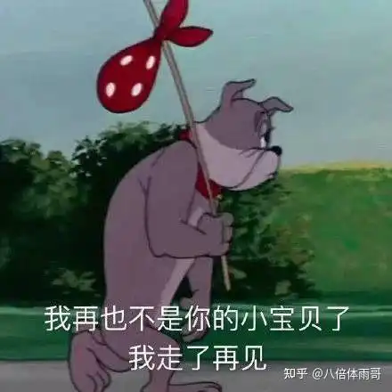 表情包之猫和老鼠,无数人的童年回忆啊