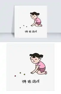 童年夏日清凉手绘卡通可爱小女孩玩弹珠表情包图片素材psb格式下载卡通手绘边框大全