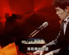 萧敬腾不良少年到实力歌王