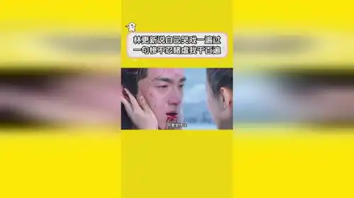 林更新说自己哭戏一遍过,一句惨不忍睹虐我千百遍