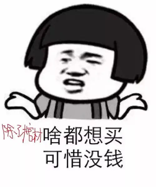 钱钱钱图片表情包调侃