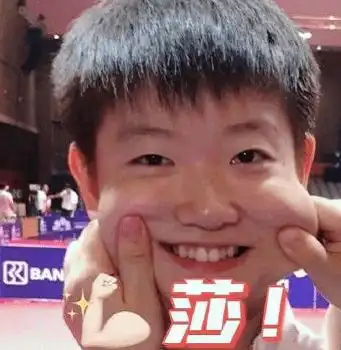 用最奶的脸打最凶的球孙颖莎表情包走红网络网友我也想捏捏她